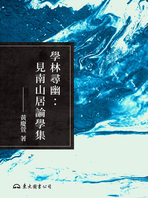 cover image of 學林尋幽